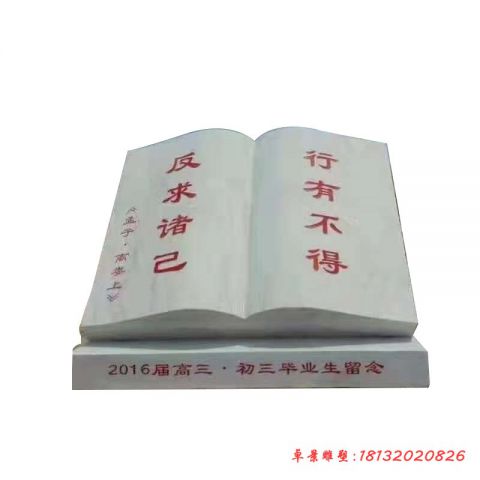 校园汉白玉孟子书籍石雕