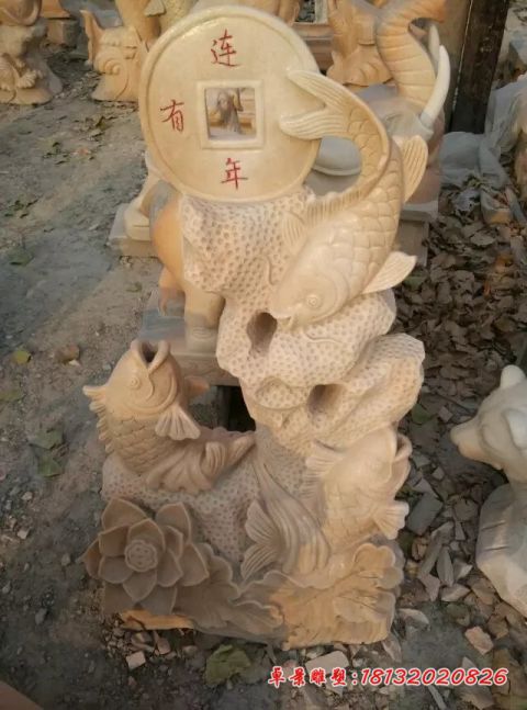 园林晚霞红连年有余石雕