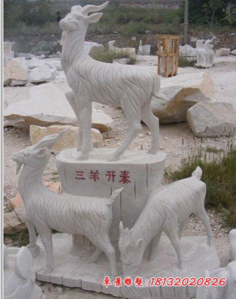 大理石三羊开泰石雕