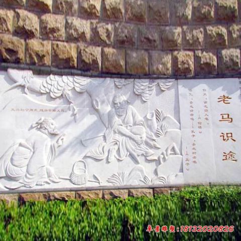 公园老马识途壁画石浮雕