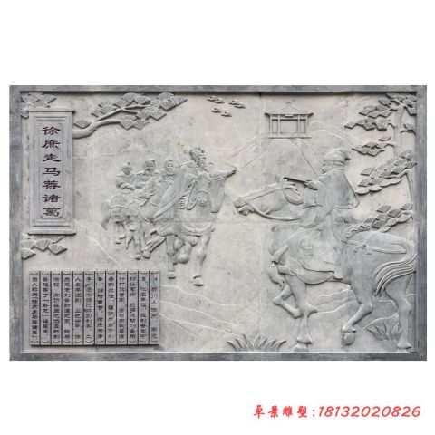 三国故事石浮雕