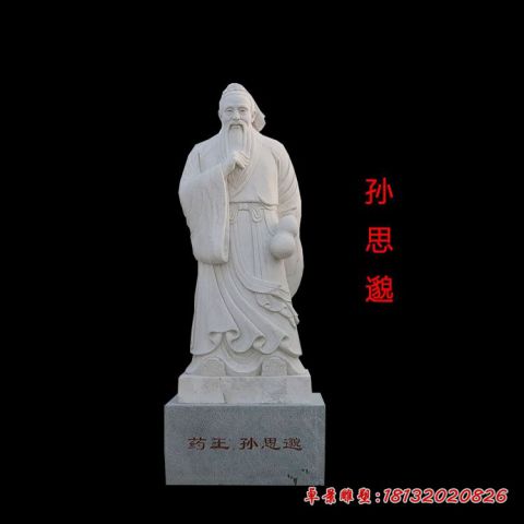 汉白玉古代名人药王孙思邈石雕