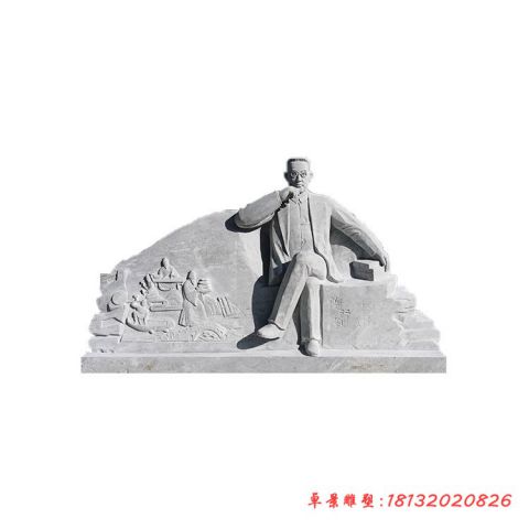 校园名人陶行知石浮雕