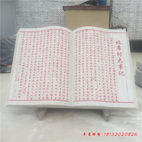 村庄简介书籍石雕