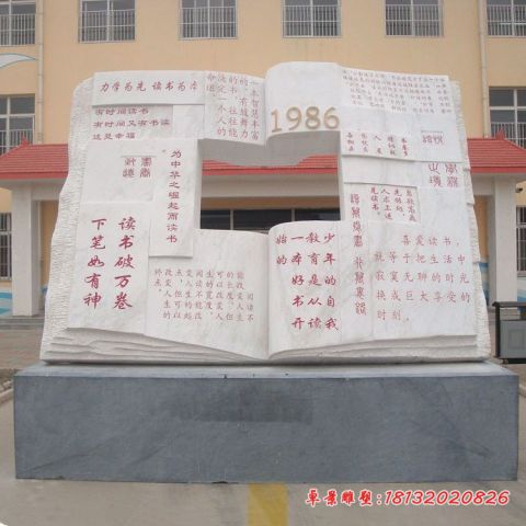 校园大型书籍石雕