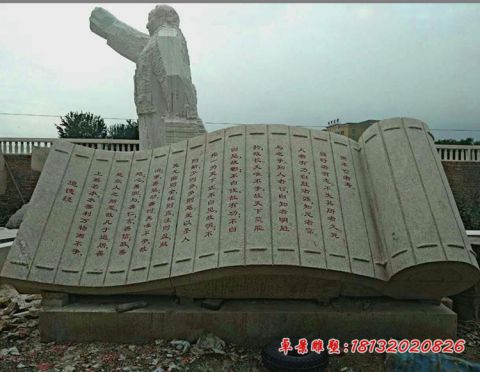 广场道德经竹简石雕