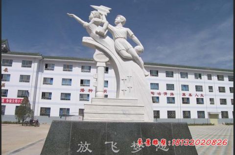 校园放飞梦想学生石雕