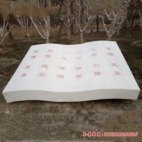 公园社会主义核心价值观石雕
