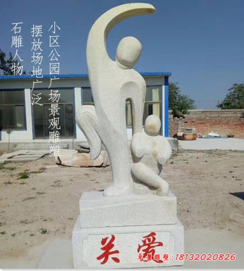 公园抽象母子人物关爱石雕