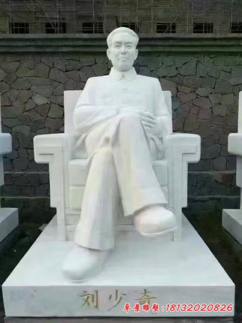 汉白玉伟人刘少奇石雕
