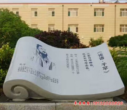 校园汉白玉论语书卷石雕