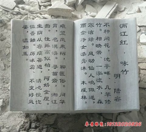 校园满江红书籍石雕