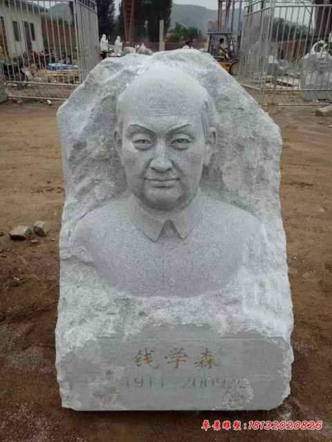 校园名人钱学森石雕头像