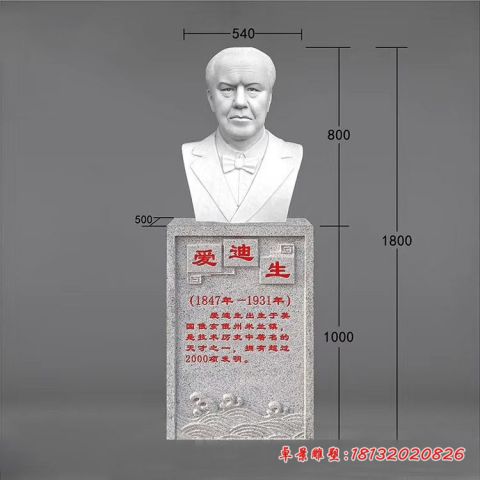 汉白玉西方名人爱迪生头像石雕