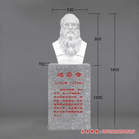 西方名人达芬奇头像石雕