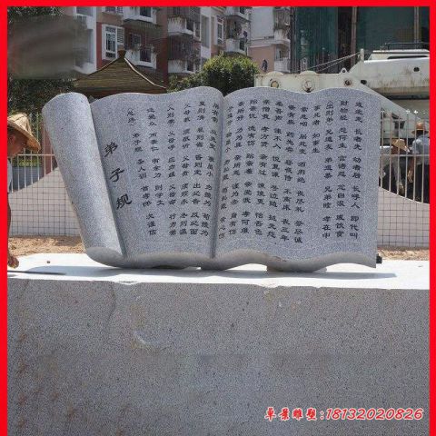 校园大理石弟子规书卷石雕