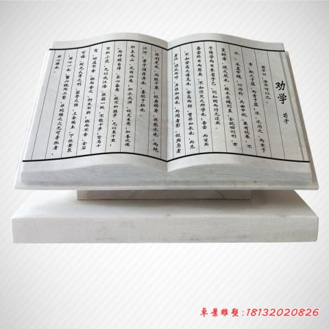 校园大理石劝学书籍石雕