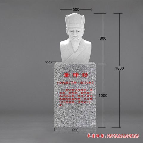 古代名人董仲舒头像石雕