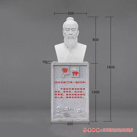校园古代名人管仲头像石雕