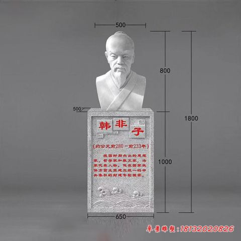 校园名人韩非子头像石雕