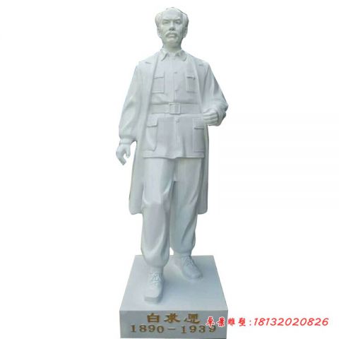 汉白玉医院名人白求恩