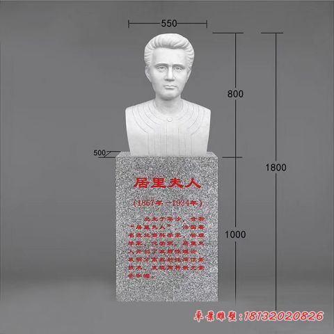 西方名人居里夫人头像石雕