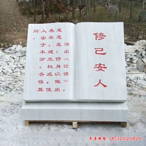 校园书籍论语石雕