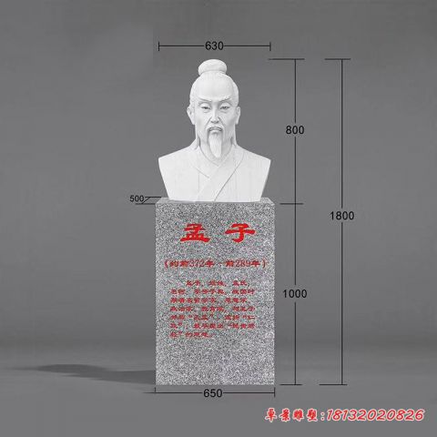 校园名人孟子头像石雕