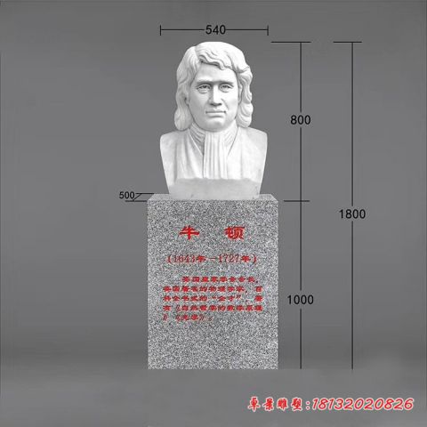 校园西方名人牛顿胸像石雕