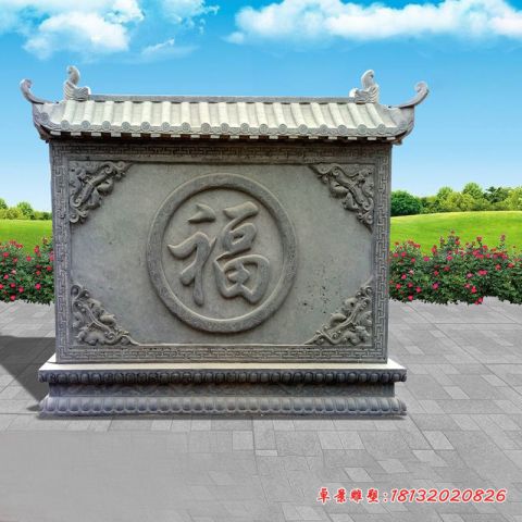 青石福字浮雕影壁石雕