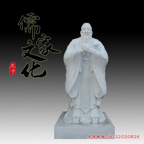 儒家文化汉白玉孔子石雕