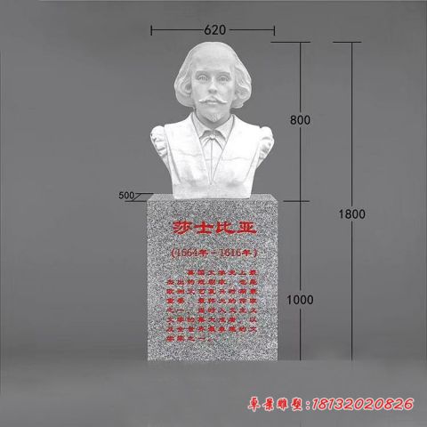汉白玉西方名人莎士比亚石雕