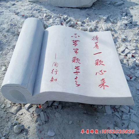 校园陶行知语录书籍石雕