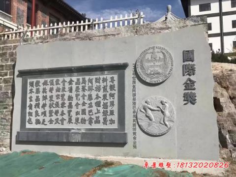 企业文化石浮雕