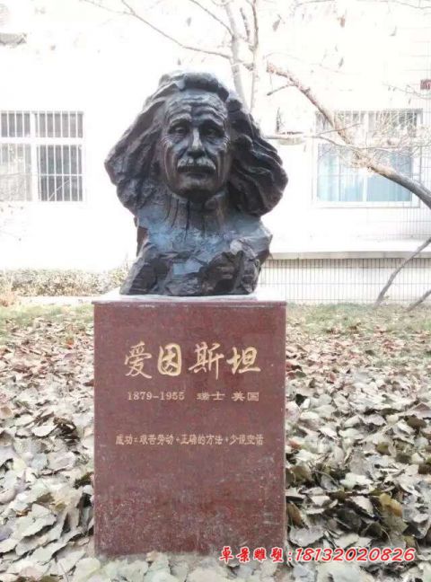 校园名人爱因斯坦头像石雕