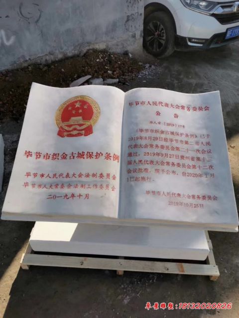 城市汉白玉书籍石雕