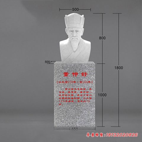 古代名人思想家董仲舒头像石雕