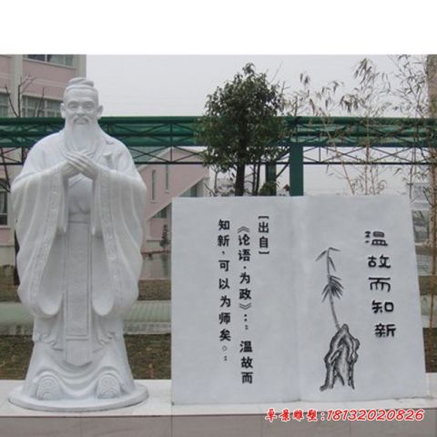 校园汉白玉孔子论语石雕