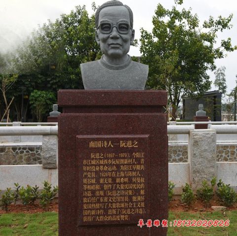 公园近代名人石雕阮退之头像石雕