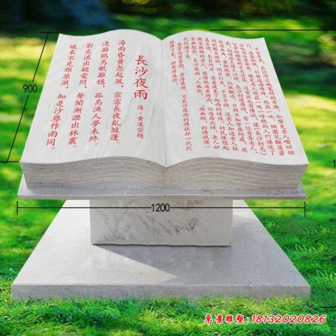 大理石校园书石雕