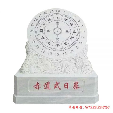 校园汉白玉赤道式日晷石雕
