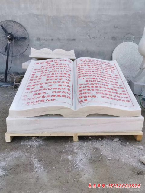 校园简介书籍石雕