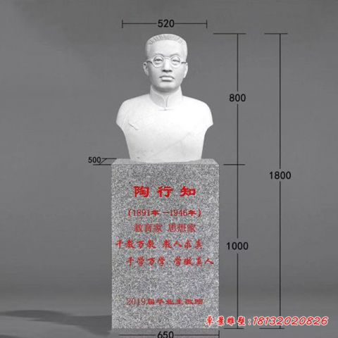 校园名人石雕陶行知头像