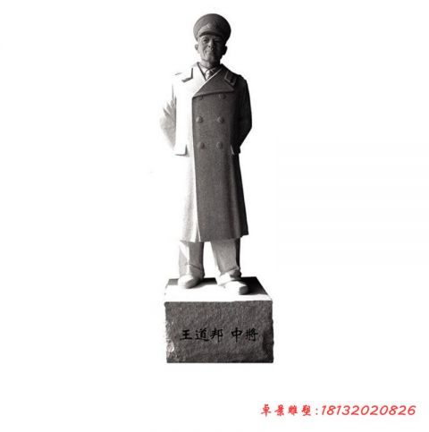 景区名人王道邦石雕