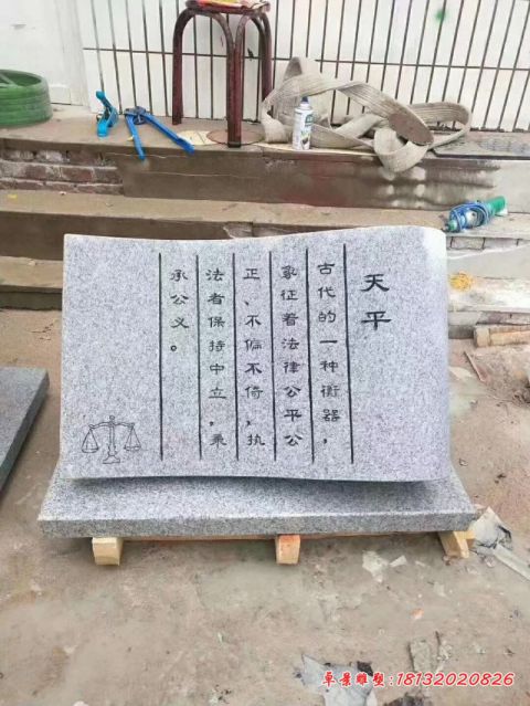 公园大理石普法书卷石雕