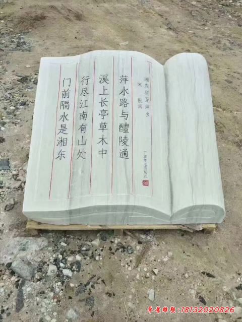 公园大理石诗句书籍石雕