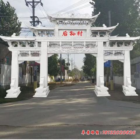 汉白玉村口三门石牌坊