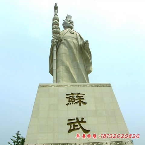 广场古代名人苏武石雕