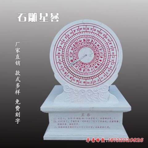 校园汉白玉星晷石雕