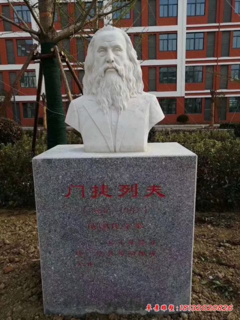 校园西方名人门捷列夫头像石雕